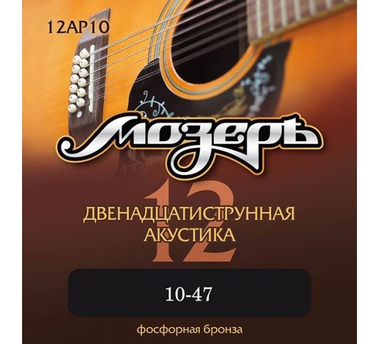 Мозеръ 12AP10 комплект струн для 12-струнной акустической гитары, 10-47, фосфорная бронза