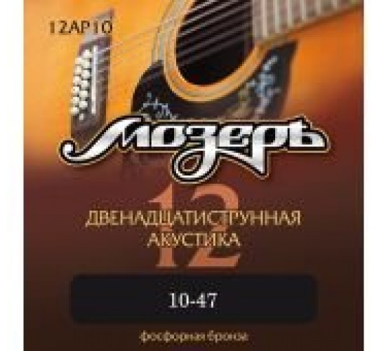 Мозеръ 12AP10 комплект струн для 12-струнной акустической гитары, 10-47, фосфорная бронза