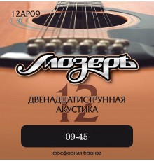 Мозеръ 12AP09 Комплект струн для 12-струнной акустической гитары, 9-45, фосфорная бронза