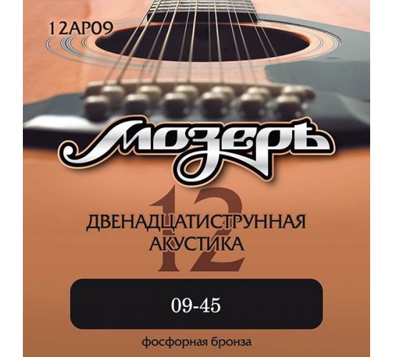 Мозеръ 12AP09 Комплект струн для 12-струнной акустической гитары, 9-45, фосфорная бронза
