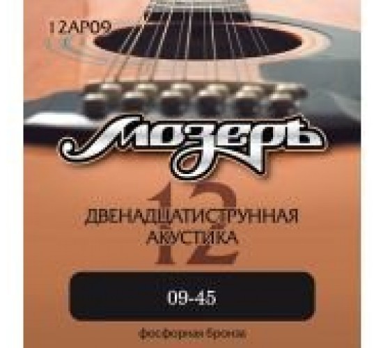 Мозеръ 12AP09 Комплект струн для 12-струнной акустической гитары, 9-45, фосфорная бронза