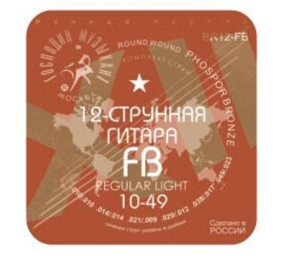 Господин Музыкант B12 fb Комплект струн для 12-струнной гитары, фосфорная бронза