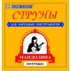Emuzin МК струны для мандолины КОНТРАБАС (Эмузин)