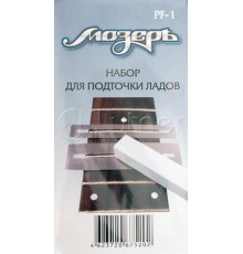 Мозеръ PF-1 Набор для подточки и доводки ладов