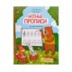 Русакова А. Нотные прописи для юных музыкантов, издательство «Феникс»