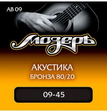 Мозеръ AB09 комплект струн для акустической гитары, бронза 80/20, 9-45