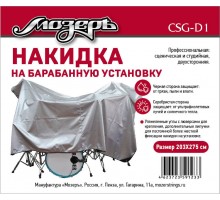 Мозеръ CSG-D1 Накидка на барабанную установку, 203х275см