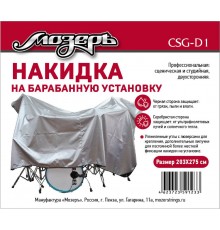 Мозеръ CSG-D1 Накидка на барабанную установку, 203х275см