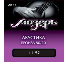 Мозеръ AB11 Комплект струн для акустической гитары, бронза 80/20, 11-52
