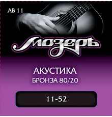 Мозеръ AB11 Комплект струн для акустической гитары, бронза 80/20, 11-52