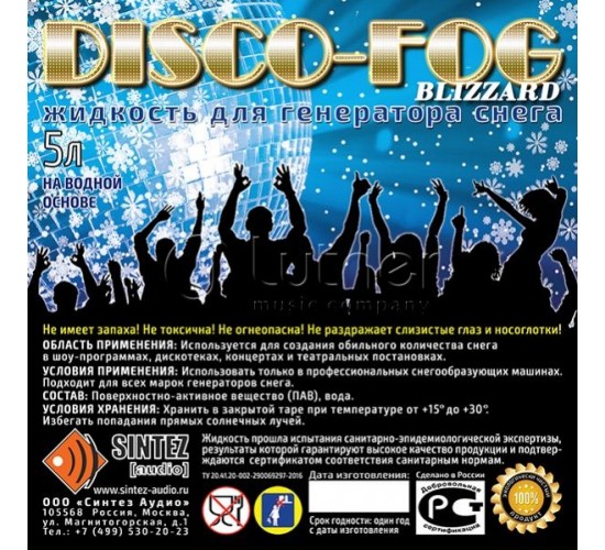 Синтез аудио DF-Blizzard Disco Fog Жидкость для генераторов снега