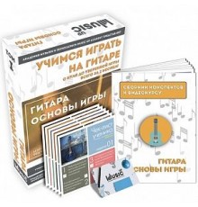Music UP MA-Giu1 Набор для обучения «Учимся играть на гитаре» том 1