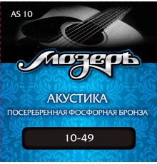 Мозеръ AS10 комплект струн для акустической гитары, посеребр. фосф. бронза, 10-49