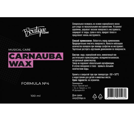 BoutiqueTone Formula-4-Carnauba-Wax Карнаубский воск, 100мл