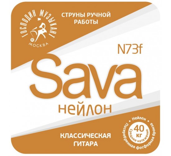 Господин Музыкант N73f SAVA Комплект струн для классической гитары, нейлон/посеребренная бронза