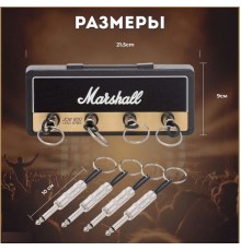 Ключница настенная «Marshall» с 4 брелками