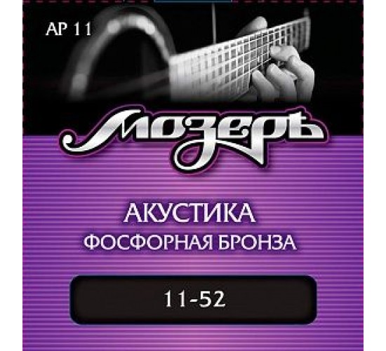 Мозеръ AP11 Комплект струн для акустической гитары, фосфорная бронза, 11-52