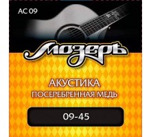 Мозеръ AC09 Комплект струн для акустической гитары, посеребр. медь, 9-45