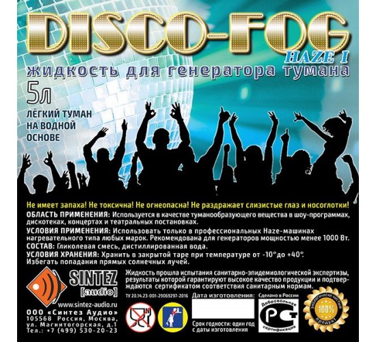 Синтез аудио DF-Haze-I Disco Fog Haze I Жидкость для генераторов тумана, легкий туман