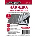 Для клавишных