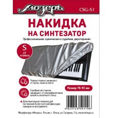 Мозеръ CSG-S1 накидка на синтезатор, размер S (49 клавиш)