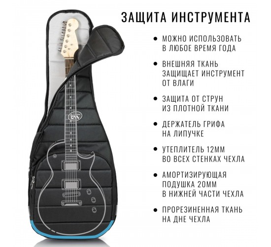 Bag&Music BM1172 Electro Casual Plus Чехол для электрогитары, цвет чёрный