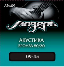 Мозеръ ABw09 комплект струн для акустической гитары, бронза 80/20, 9-45, оплетка 3-й струны