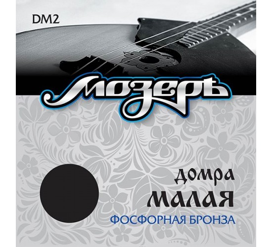Мозеръ DM2 Комплект струн для домры малой, фосфорная бронза