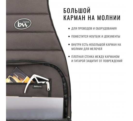 Bag&Music BM1181 Electro Casual Plus Чехол для электрогитары, цвет коричневый
