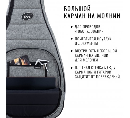 Bag&Music BM1184 Acoustic Casual Plus Чехол для акустической гитары, лёгкий, цвет платиновый