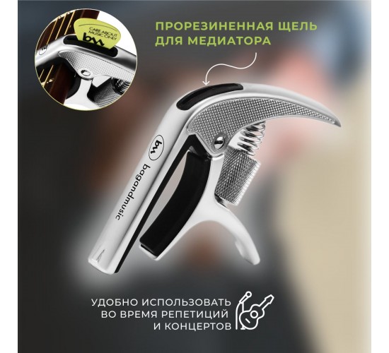 Bag&Music kapo-akss02 Каподастр с доводчиком в фирменной кобуре, цвет серый