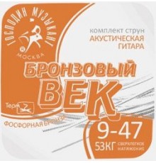 Господин Музыкант BV09 Бронзовый Век №09 Комплект струн для акустической гитары, 009-047