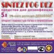 Синтез аудио DF-DEZ Disco Fog DEZ Дезинфицирующее средство