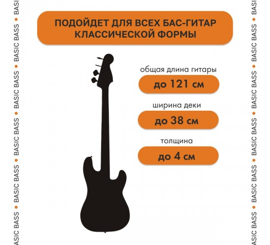 Bag&Music BM1201 Basic Bass Чехол для бас-гитары, цвет чёрный