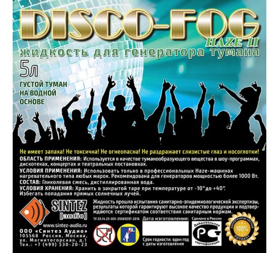 Синтез аудио DF-Haze-II Disco Fog Haze II Жидкость для генераторов тумана, густой туман