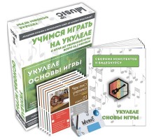 Music UP MA-Uku1 Набор для обучения «Учимся играть на укулеле» том 1