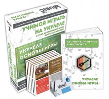 Music UP MA-Uku1 Набор для обучения «Учимся играть на укулеле» том 1