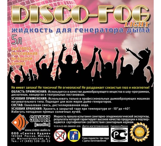 Синтез аудио DF-Light Disco Fog Light Жидкость для генераторов дыма, быстрого рассеивания, 5л