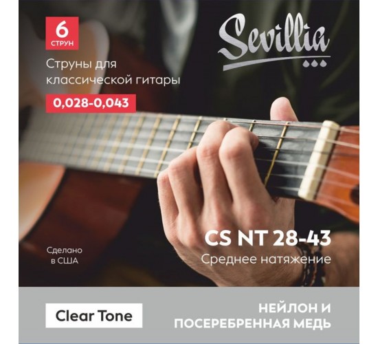 Sevillia Clear Tone CS NT28-43 Струны для класcической гитары, нейлон нормальное натяжение