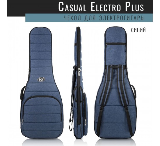 Bag&Music BM1183 Electro Casual Plus Чехол для электрогитары, цвет синий