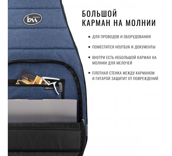 Bag&Music BM1183 Electro Casual Plus Чехол для электрогитары, цвет синий