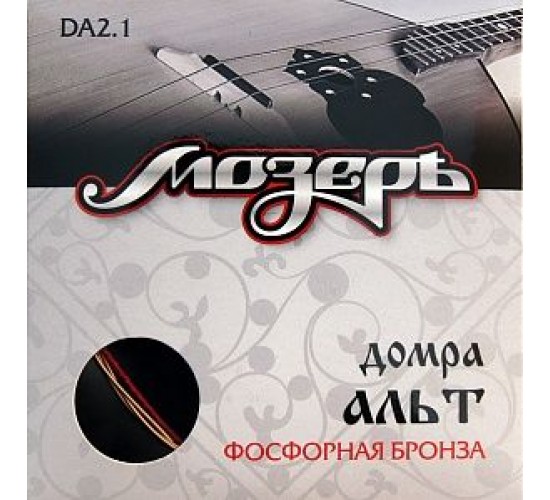 Мозеръ DA2.1 Комплект струн для домры альт, фосф.бронза DA2.1