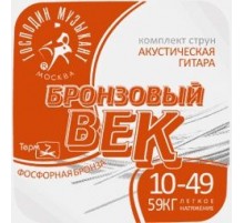 Господин Музыкант BV10 Бронзовый Век №10 Комплект струн для акустической гитары, 010-049