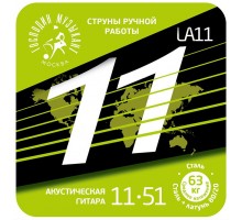 Господин Музыкант LA11 Комплект струн для акустической гитары, латунь Л-80, 11-54