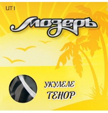 Мозеръ UT-1 Комплект струн для укулеле тенор