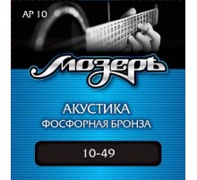 Мозеръ AP10 Комплект струн для акустической гитары, фосфорная бронза, 10-49