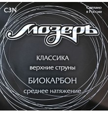 Мозеръ C3N набор первых струн для классической гитары, биокарбон, среднее натяжение