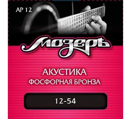 Мозеръ AP12 Комплект струн для акустической гитары, фосфорная бронза, 12-54