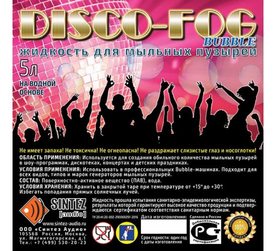 Синтез аудио DF-Bubble Disco Fog Bubble Жидкость для создания мыльных пузырей, канистра 5л