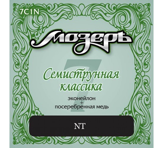 Мозеръ 7C1N Комплект струн для классической 7-струнной гитары, посеребренные, среднее натяжение